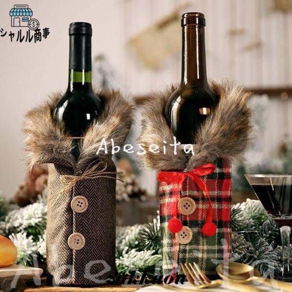 クリスマス 飾り ボトルカバー ワイン 2点セット 2021 イラスト テーブルセッティング クリス...