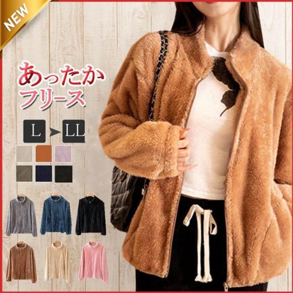フリースジャケット レディース ボアフリース 暖か スタンドカラー 防寒 起毛 裏起毛 コート ボア...