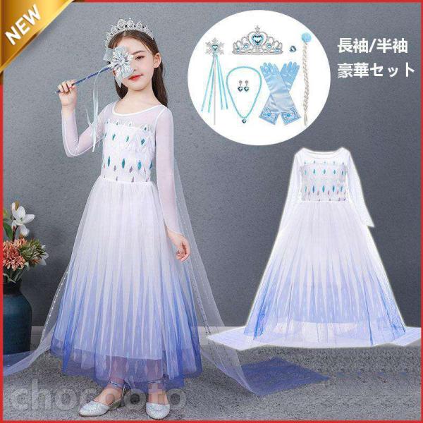 プリンセス ドレス 子供 お姫様 アナ エルサ 風 プリンセスドレス 子供 プリンセス女王風 ドレス...