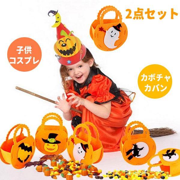 ハロウィン カボチャコスプレ キャンディーバッグ 2点セット ハロウィングッズ イベント かぼちゃ ...