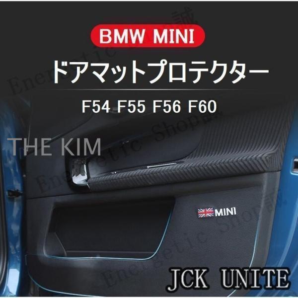 BMW ミニ MINI クーパー パーツ アクセサリー カスタム 用品 合皮ドアマットプロテクター ...
