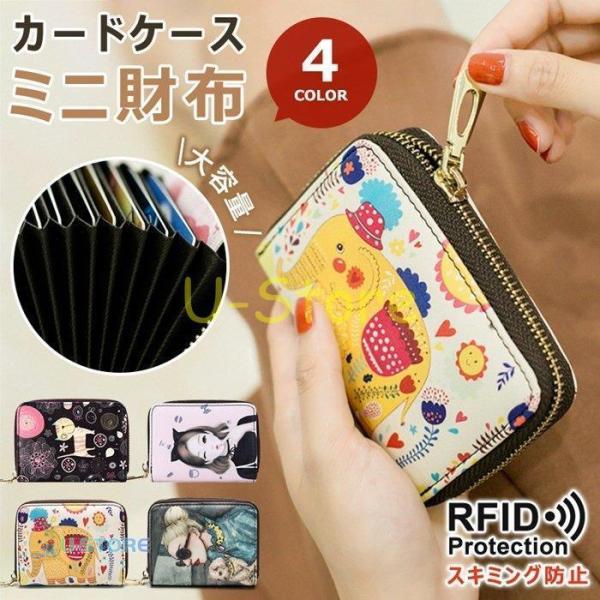【大特価】カードケース レディース ミニ財布 名刺入れ 財布 スキミング防止 プレゼント かわいい ...