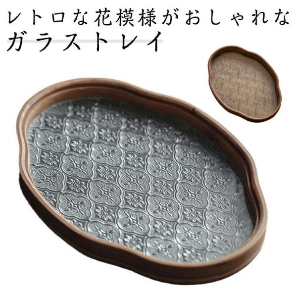 【大特価】花海棠柄 トレー お盆 トレイ 竹 ガラス 盛器 雲型 楕円 お皿 小皿 豆皿 プレート ...