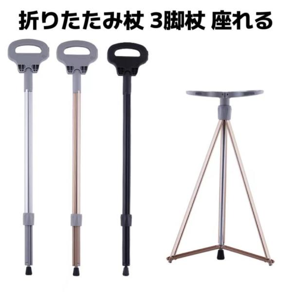 ステッキチェア 折りたたみ杖 軽量 登山杖 アルミ製 3脚杖椅子 アウトドア ストック 座れる 高齢...