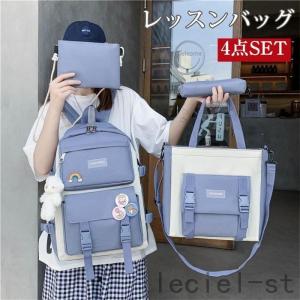 リュック レッスンバッグ 4点セット シューズバ...の商品画像