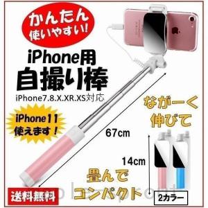 自撮り棒 iphonex XR XS iphone7 iphone8 iphone11 セルカ棒 かわいい 長い 小さい コンパクト 軽い ミラー式
