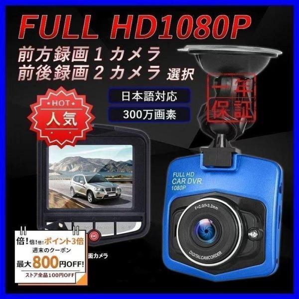 倍 倍 倍ドライブレコーダー 前後 小型 軽量 300万画素 1080P 2.2￥/2.4インチ I...