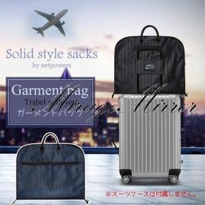 ガーメントバッグ 全２色 ガーメントケース テーラーバッグ スーツバッグ スーツカバー メンズ レディース 男女兼用 軽量 結婚式 婚礼 葬式 出張