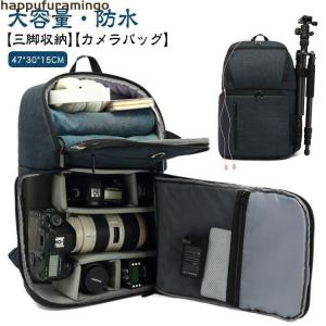 カメラ リュック 大容量 カメラ バッグ 一眼レフ カメラバック 撥水加工 耐衝撃 仕切り カメラバックパック リュックサック 三脚取付可 多機能 お