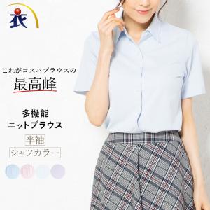 半袖 ブラウス シャツ レディース 事務服 オフィス 制服 春 夏 防透 シワになりにくい ストレッチ 抗菌 防汚 吸汗速乾 オフィス ブラウス 半袖