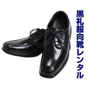 メンズシューズ レンタル モーニング用 黒靴 フォーマル靴 結婚式 パーティ 喪服用｜isyou-nb
