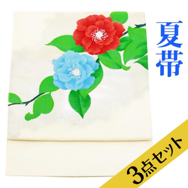 夏帯 名古屋帯 レンタル 帯揚げ＋帯〆3点セット 絽 帯 名古屋帯レンタル お出かけ ro-a80