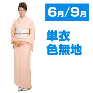 色無地 レンタル 袷 10月〜5月向け 正絹 一ツ紋 ピンク色 着物 入学式