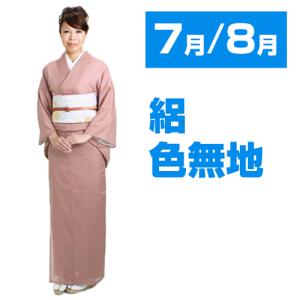 色無地 レンタル 袷 10月〜5月向け 正絹 一ツ紋 サーモンピンク色 着物