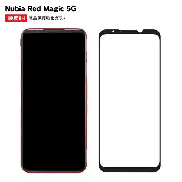 Nubia Red Magic 5G/Red Magic 5S 強化ガラス 保護ガラス 液晶保護ガラ...
