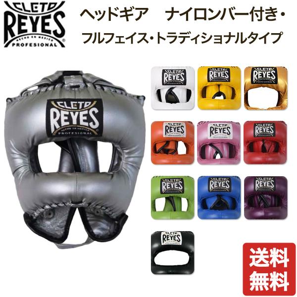 レイジェス(reyes) ヘッドギア ナイロンバー付き・フルフェイス・トラディショナルタイプ E38...