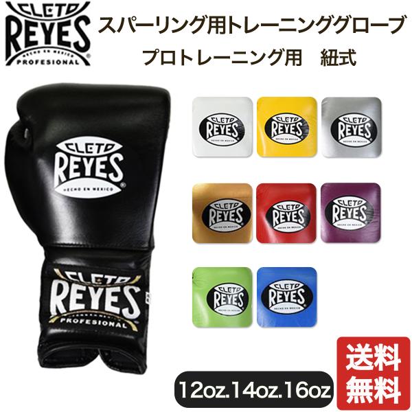 レイジェス(reyes) スパーリング用トレーニンググローブ【プロトレーニング用 紐式】 12オンス...