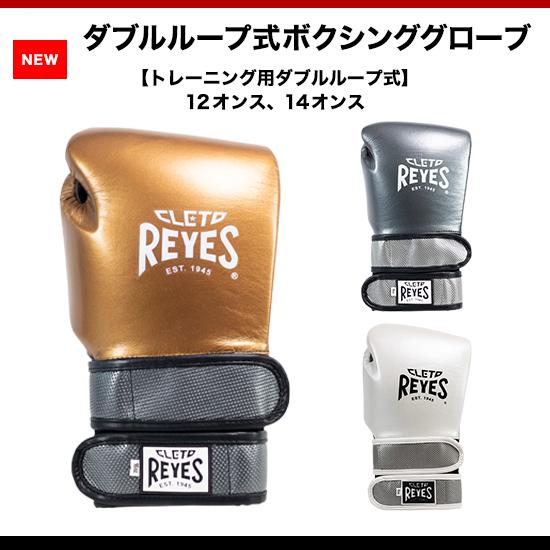 レイジェス(reyes) ダブルループ式 スパーリング・トレーニング用グローブ 【トレーニング用ダブ...