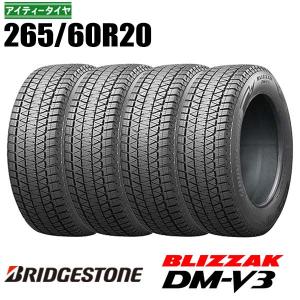 アイスガード SUV G075 スタッドレスタイヤ 4本 265/60R20 112Q 20