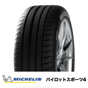 ◆新品◆　MICHELIN Pilot Sport4 ミシュラン パイロット スポーツ4 PS4 225/40R18 92Y XL 【限定S】【単品タイヤ 1本価格】