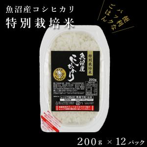 【パックご飯】魚沼産コシヒカリ「特別栽培米」200g×12袋 パックライス｜itaba-net