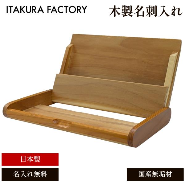 名刺入れ 名入れ カードケース 木製 天然木 銘木 一位 桑 杉 朴 タモ 栓 欅 スリム コンパク...