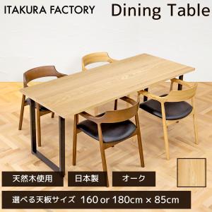 ダイニングテーブル 食卓 天然木 クルミ 日本製 木製 オフィス モダン