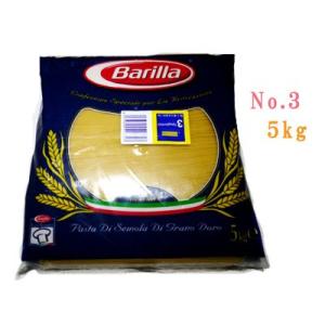 パスタ バリラ No.3 スパゲティーニ　1.4mm 業務用5kg 　Barilla