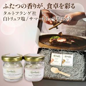 夏ギフト ギフト タルトゥフランゲ社 白トリュフオイル 100ml 白