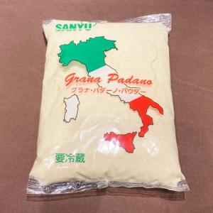 チーズ グラナパダーノ パウダー 1kg パッ...の詳細画像1