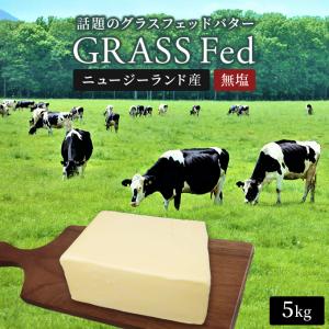 冷凍 無塩バター フォンテラ社 グラスフェッドバター