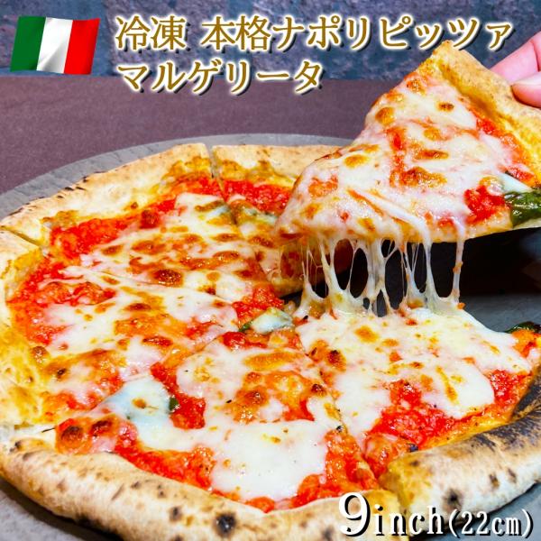 ピザ イタリア屋タニーチャ 長時間低温発酵 生地がおいしい 冷凍 ピッツァ マルゲリータ 22cm ...