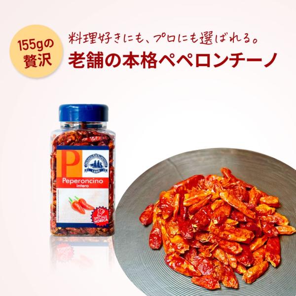 乾燥赤トウガラシ ペペロンチーノ・インテーロ 155g ドロゲリア アリメンターリ社 唐辛子 鷹の爪