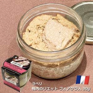 フォアグラ入り 鴨肉のリエット 90g フランス産 ラベリ LABEYRIE ペースト パテ 前菜 ...