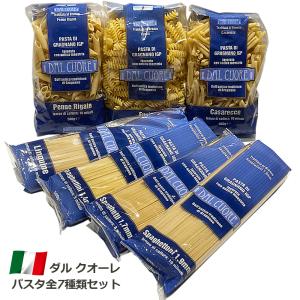 パスタ 7種類セット ダル クオーレ イタリア産 ロングパスタ ショートパスタ 食べ比べ セット 爆買