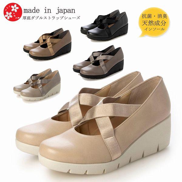ファーストコンタクト パンプス レディース 日本製 クロスベルト 痛くない 母の日 ウェッジ コンフ...