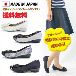 ファーストコンタクト パンプス リボン 切り替え 日本製 母の日 ウェッジ コンフォート 走れる 厚底｜italico