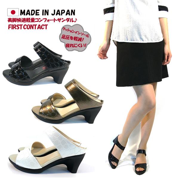 ファーストコンタクトヒールサンダル レディース ウェッジソール ヒール 日本製 FIRST CONT...