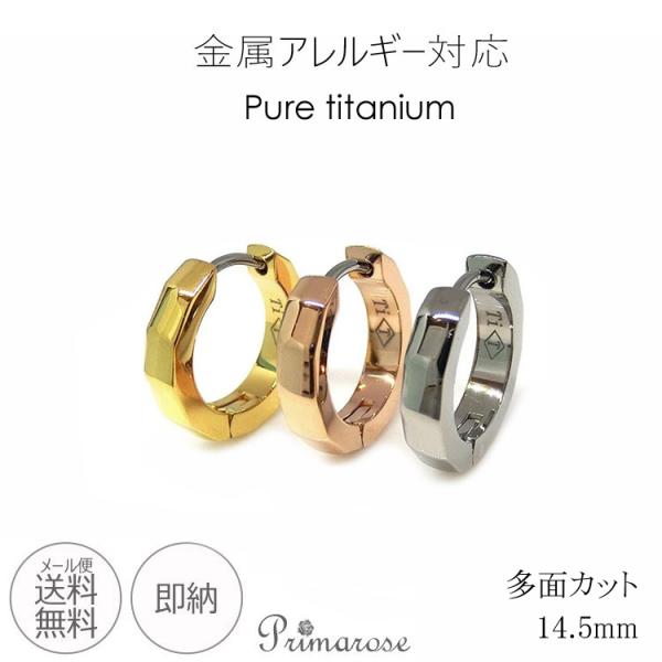 ピアス 純チタン フープピアス 中折れ 14mm チタン メンズ ユニセックス 甲丸 鏡面 金アレ対...