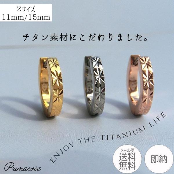 金属アレルギー対応 フープピアス チタン 小さめ 純チタン カット 中折れ 輪っか メンズ 地金 ア...