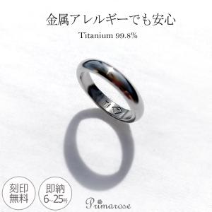 リング 純チタン 金属アレルギー チタン 刻印無料 結婚指輪 マリッジリング 甲丸 単品 即納