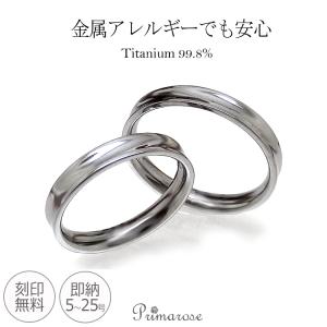 ペアリング 2本セット 刻印無料 即納  金アレ マリッジリング 結婚指輪 安い 凹み チタン 金属アレルギー｜italybag