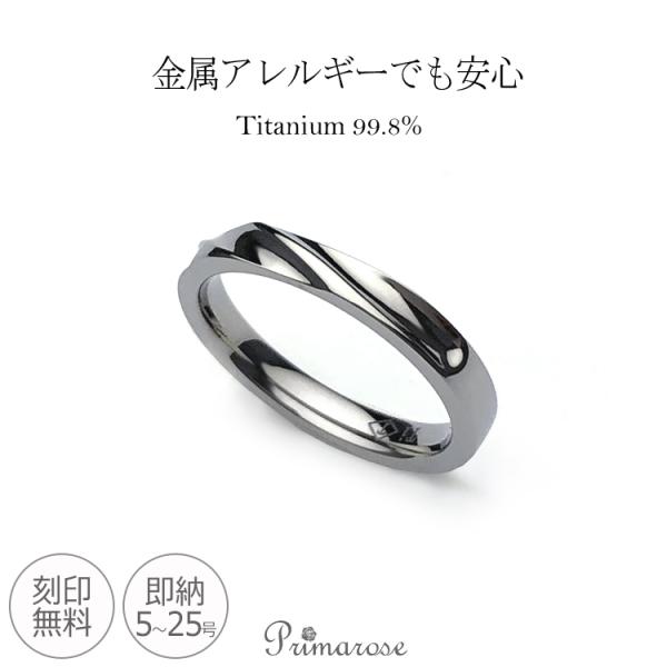 リング 金アレ対応 刻印無料 即納 純チタン ウェーブ ライン 波 結婚指輪 安い 単品