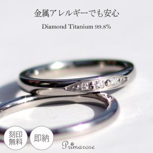 リング ダイヤモンド 3石 指輪 刻印無料 純チタン マリッジリング ペアリング 即納 刻印無料 金属アレルギー