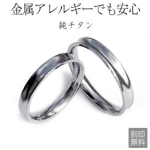 金属アレルギー チタンリング  純チタン リング 指輪 ペアリング 結婚指輪 凹み 2本セット 刻印無料 即納 (ND) 母の日｜italyoftamai