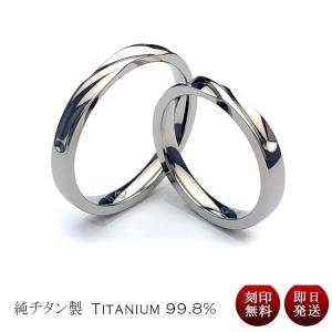 金属アレルギー チタンリング  純チタン リング 指輪 ペアリング 結婚指輪 波 ライン 2本セット 刻印無料 即納 (ND) 母の日