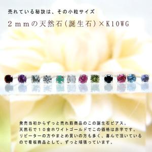 プレゼント 誕生石 ピアス 一粒 10金 スタ...の詳細画像5