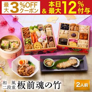 おせち 2024  予約  お節 料理「板前魂の竹」鮑（あわび） 付き 和風 二段重 31品 2人前 御節 送料無料 グルメ 2023 おせち料理