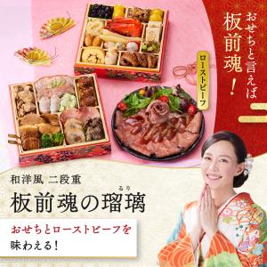 おせち 早割 2027 予約 冷凍 お節 板前...の詳細画像1