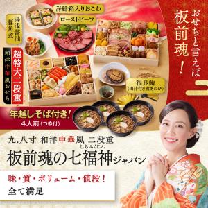 おせち 早割 2027 予約 冷凍 お節 板前...の詳細画像1